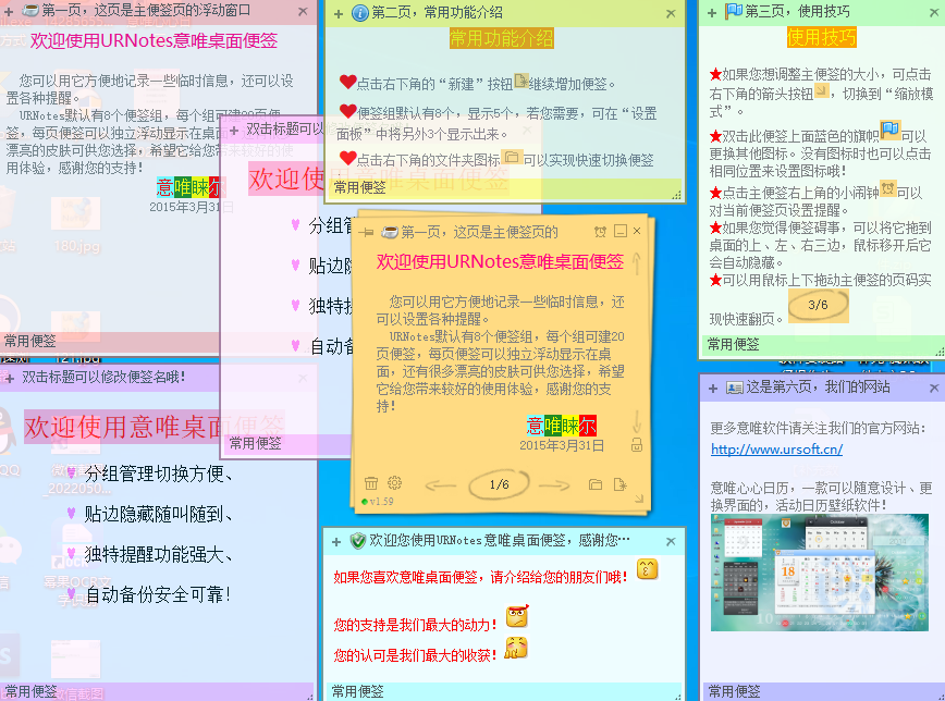 意唯桌面便签URNotes电脑版下载介绍图
