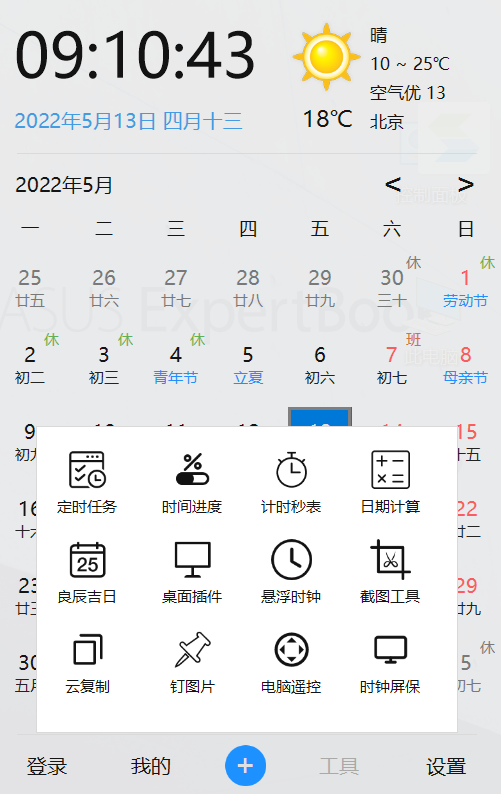 优效日历电脑版下载介绍图