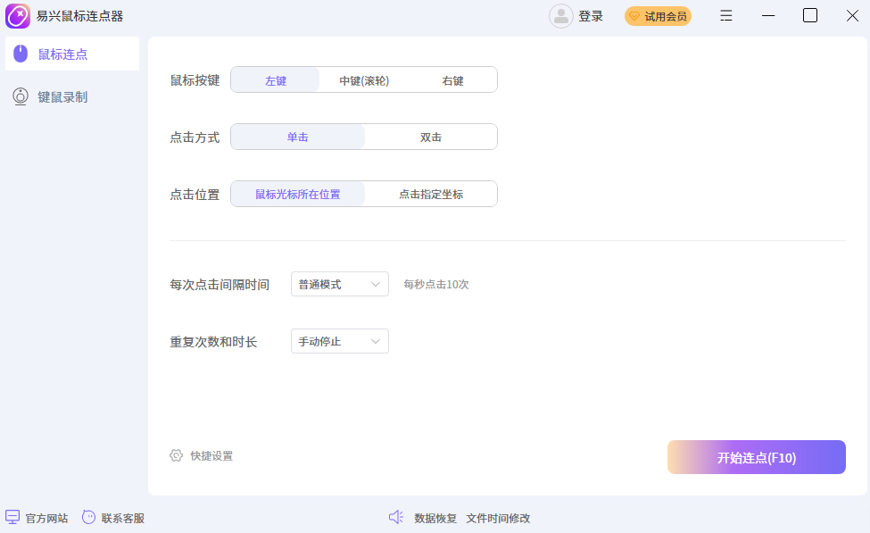 易兴鼠标连点器电脑版下载介绍图