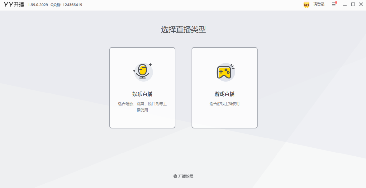 YY开播电脑版下载介绍图