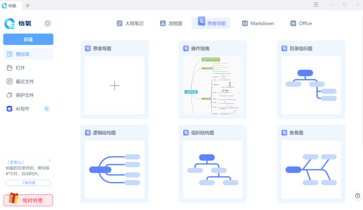 怡氧Office电脑版下载介绍图