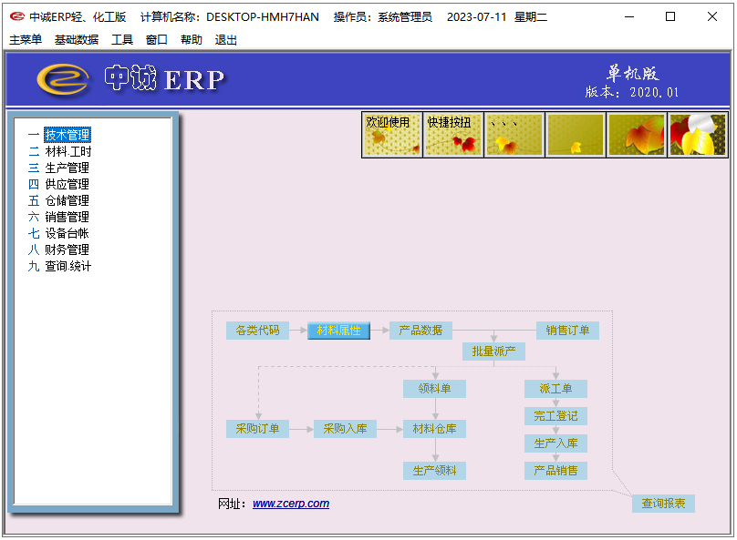 中诚ERP电脑版下载介绍图