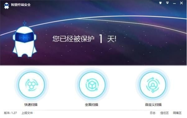 智量终端安全电脑版下载介绍图