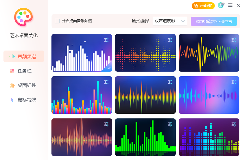 芝麻桌面美化电脑版下载介绍图