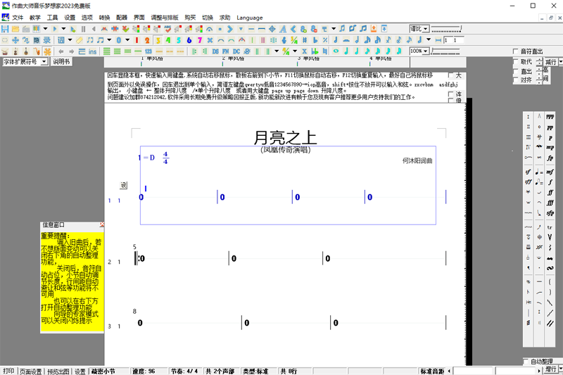 作曲大师音乐梦想家电脑版下载介绍图