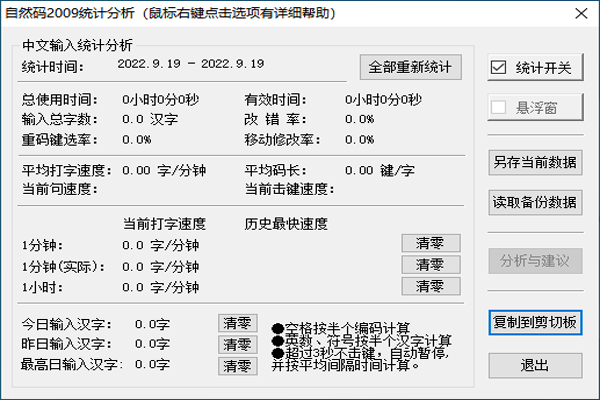 自然码输入系统电脑版下载介绍图