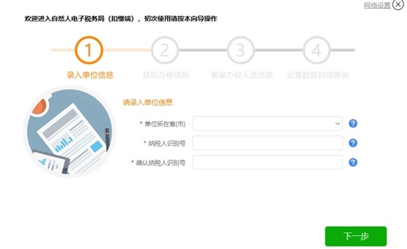 自然人电子税务局（扣缴端）电脑版下载介绍图