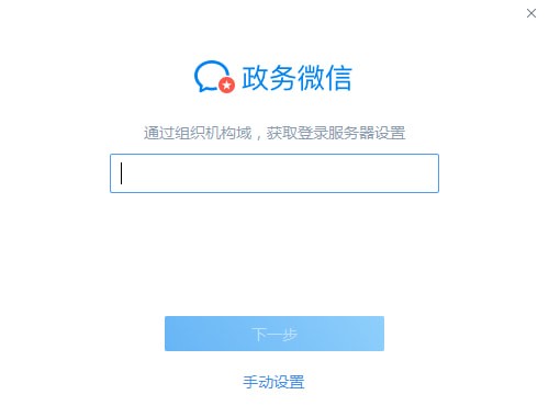 政务微信电脑版下载介绍图