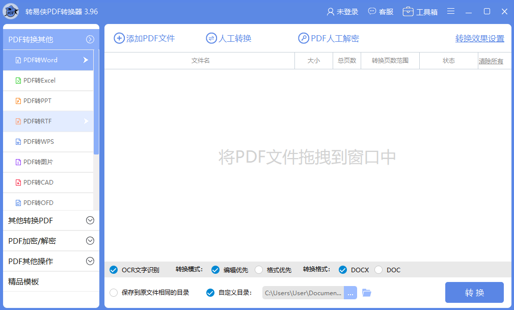 转易侠PDF转换器电脑版下载介绍图