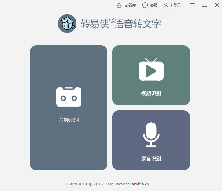 转易侠语音转文字电脑版下载介绍图