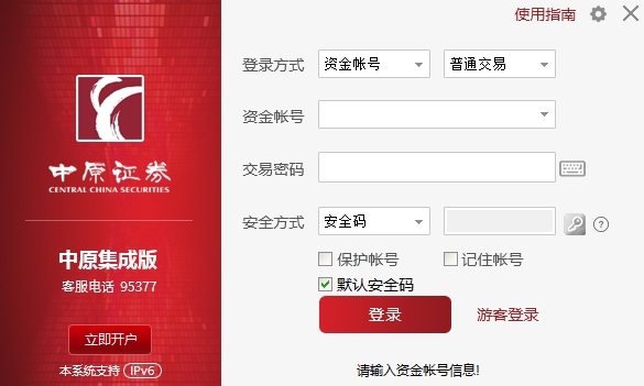 中原证券集成版电脑版下载介绍图