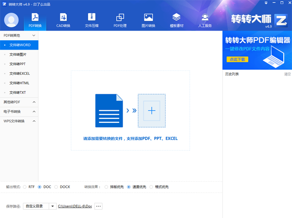 转转大师PDF转换器电脑版下载介绍图