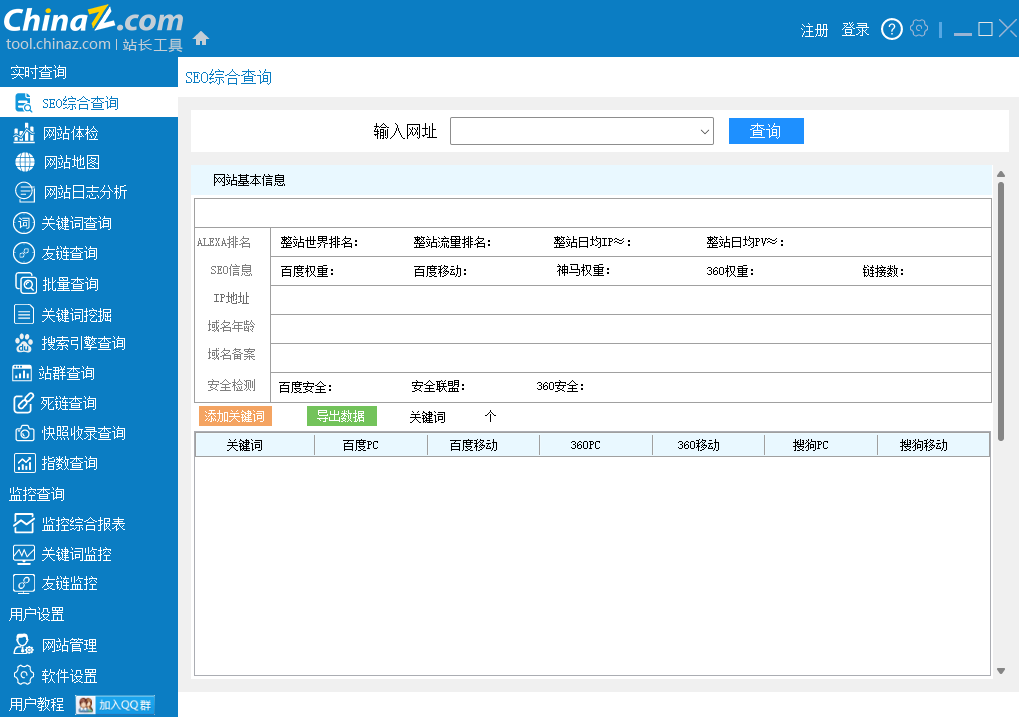 站长工具SEO电脑版下载介绍图