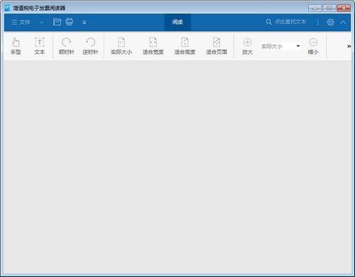 增值税电子发票阅读器电脑版下载介绍图