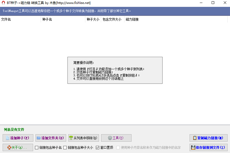 种子转磁力链工具电脑版下载介绍图