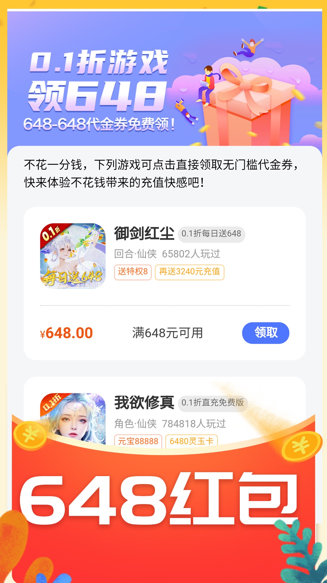 0.01折游戏盒app截图