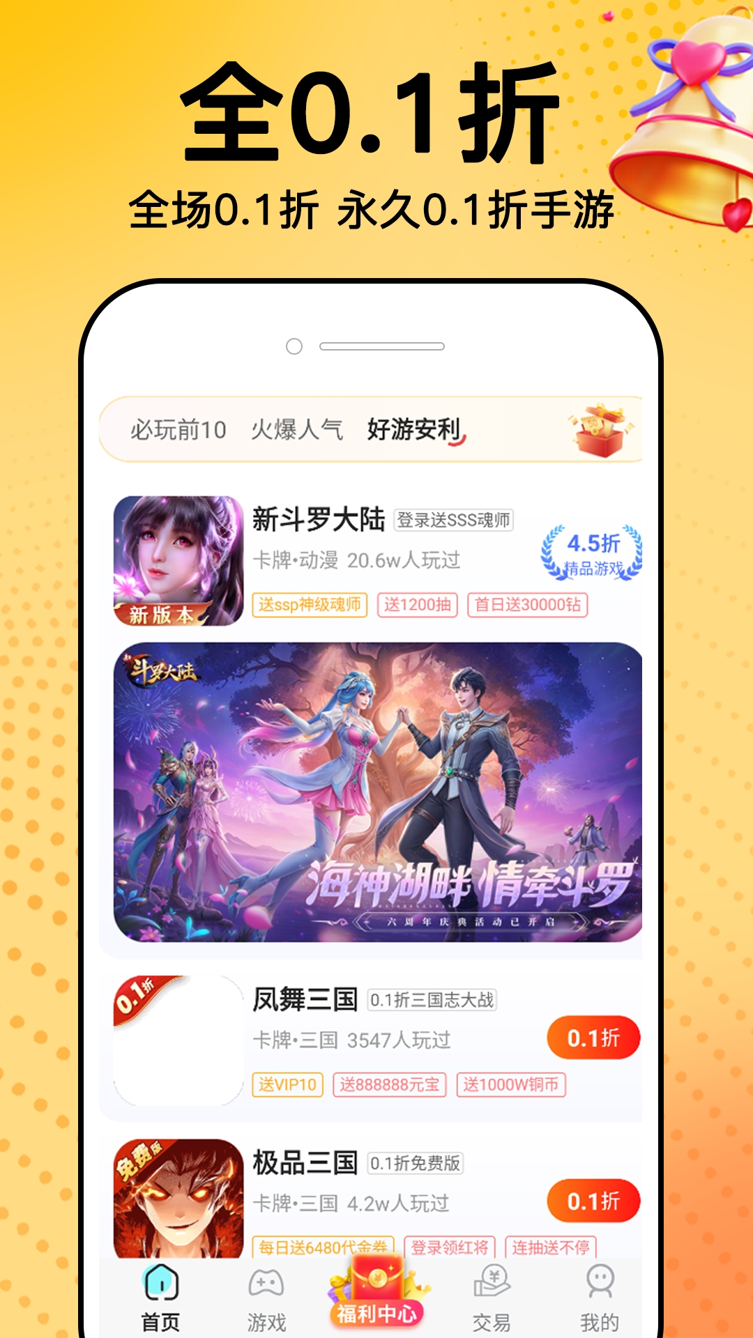 0.1折福利盒子app截图