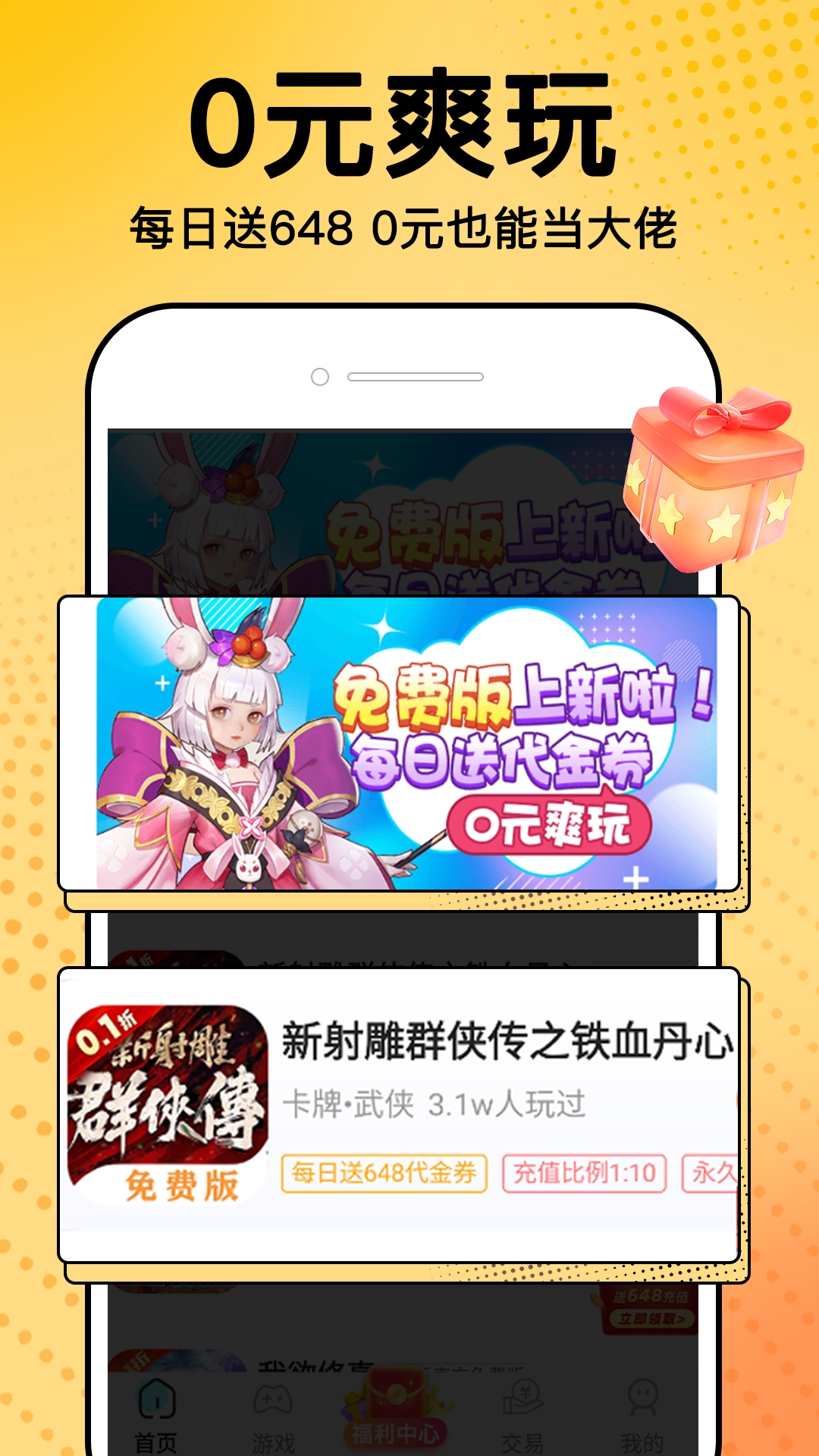 0.1折福利盒子app截图