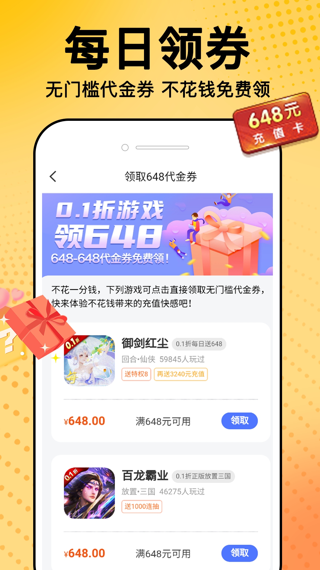 0.1折福利盒子app截图