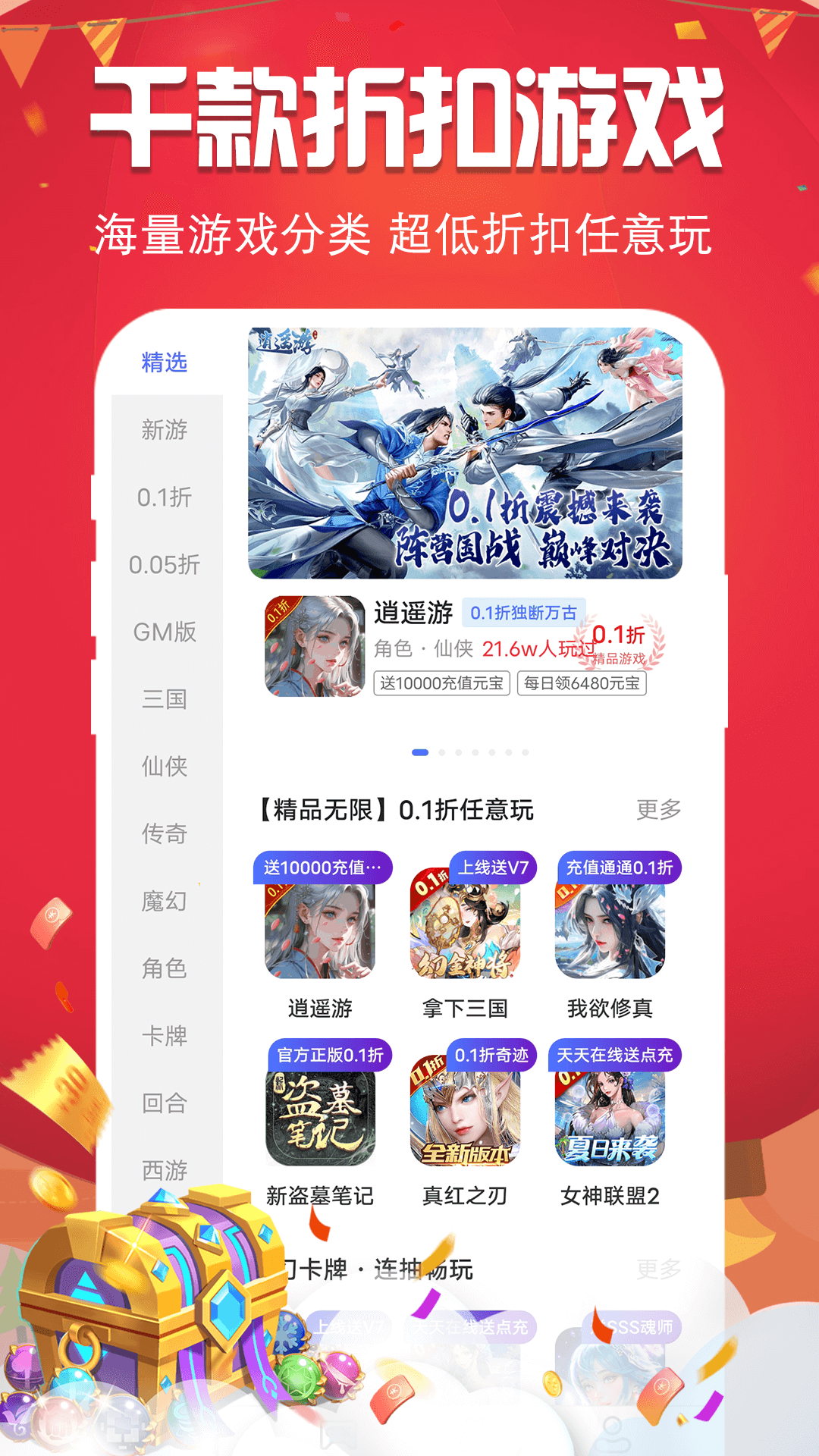 0.1折趣手游app截图