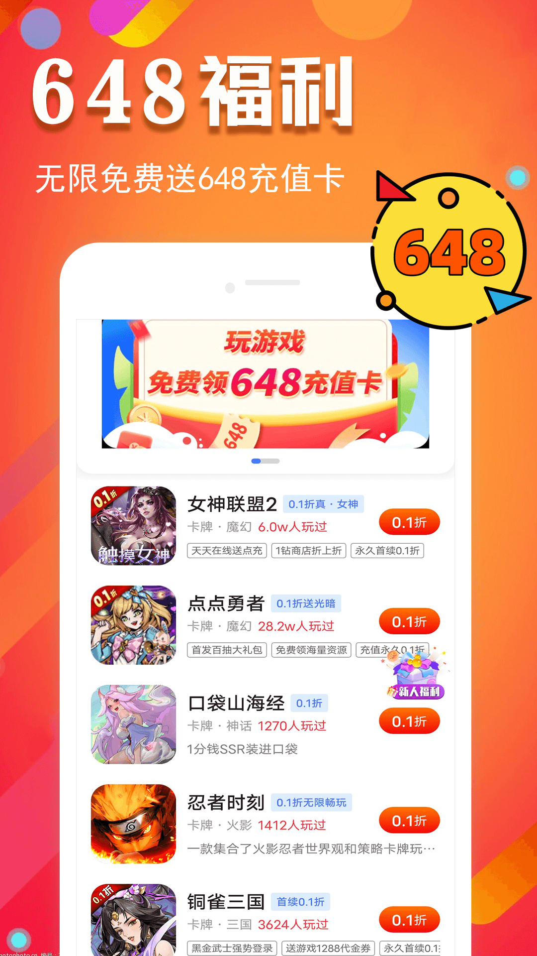 0.1折玩手游app截图