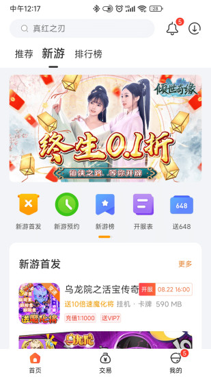 0.1折游戏盒app截图