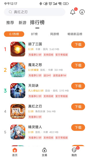 0.1折游戏盒app截图