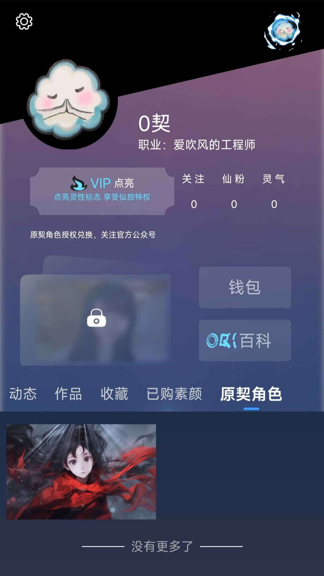 0契app截图