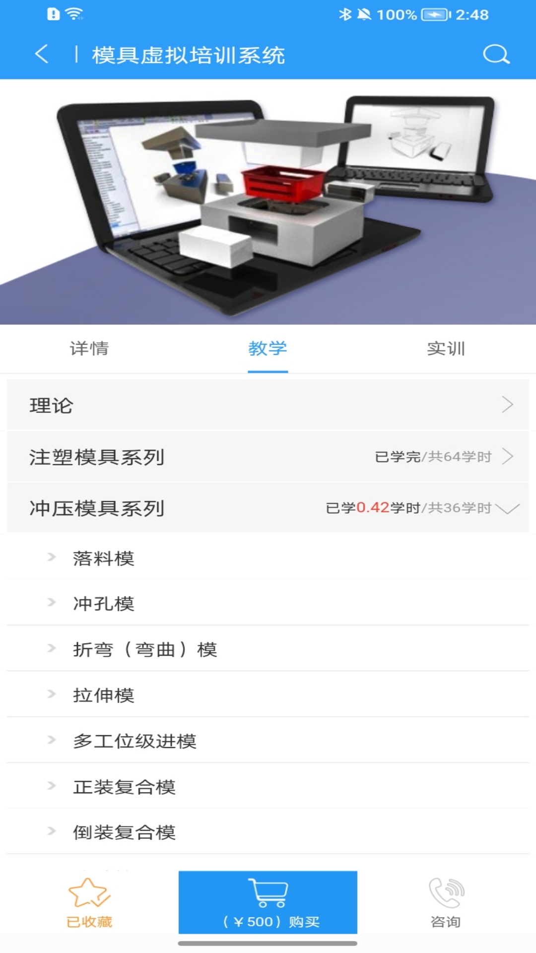 100唯尔教育app截图