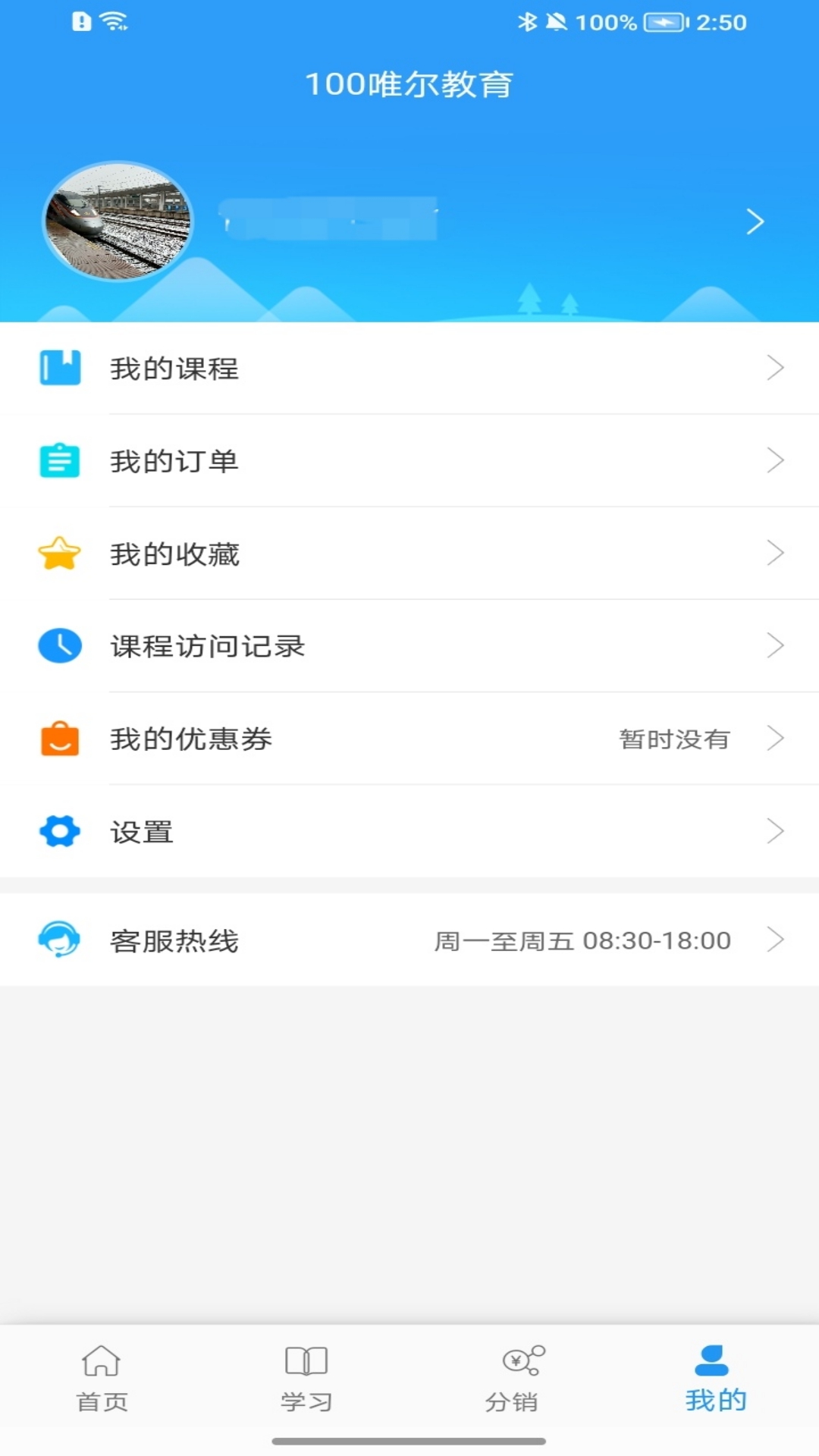 100唯尔教育app截图