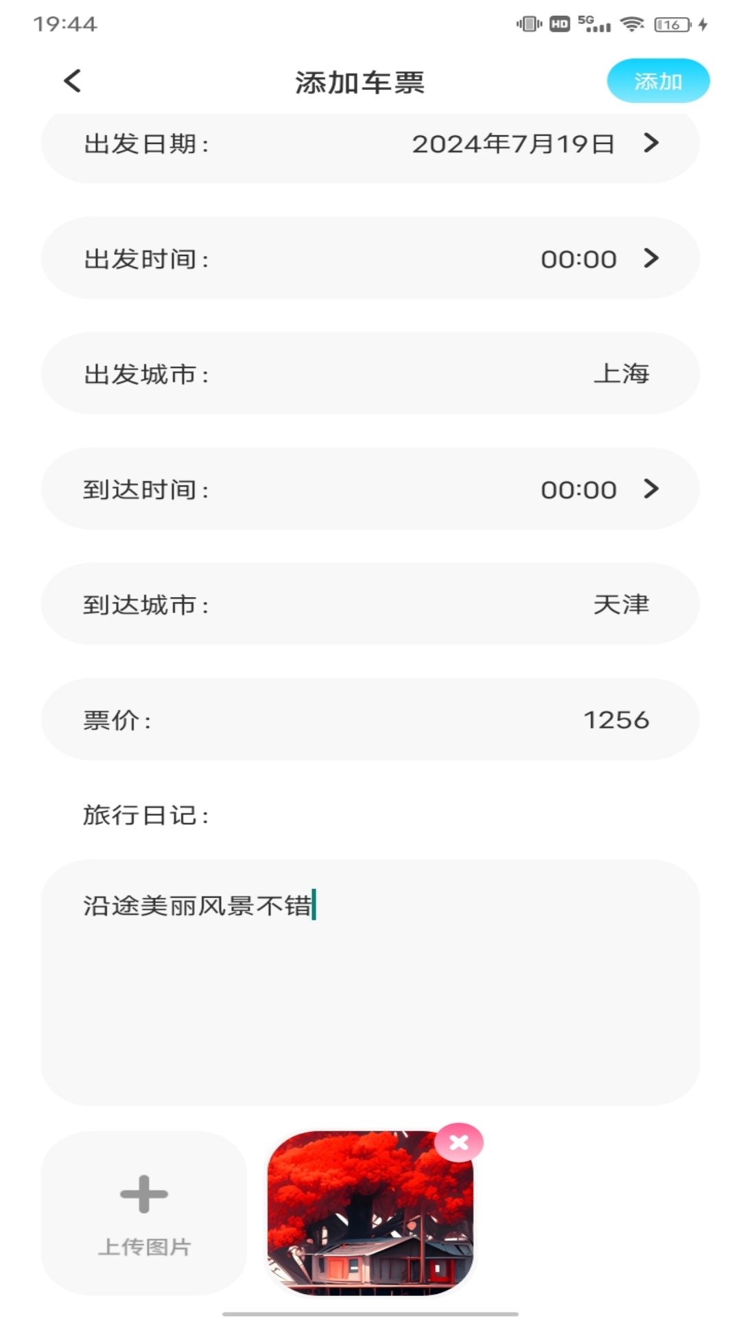 12366车票助手app截图