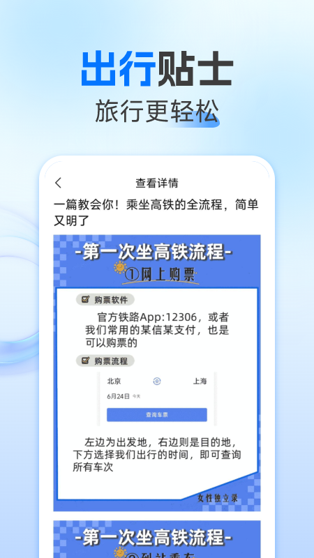 123火车票查询下载介绍图