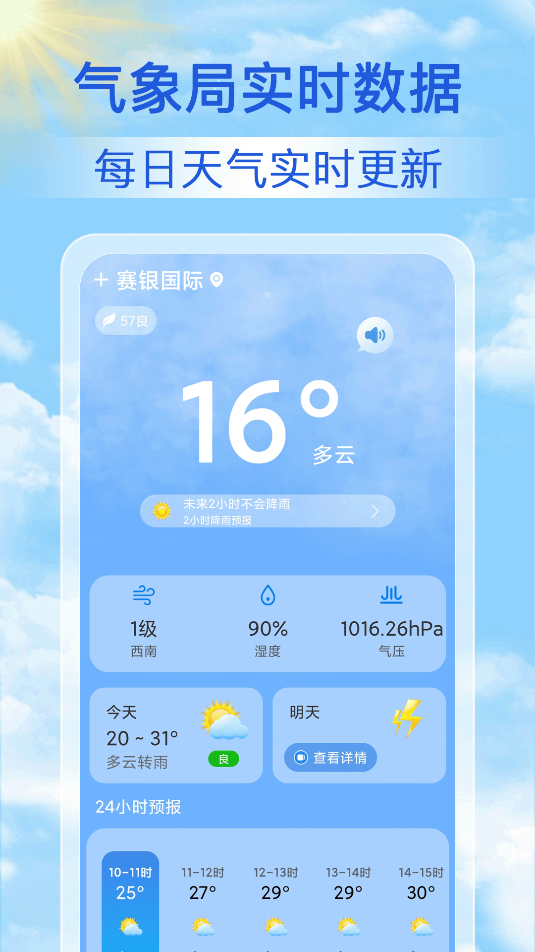 15日气象预报下载介绍图