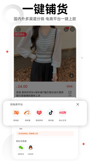 17货源app截图