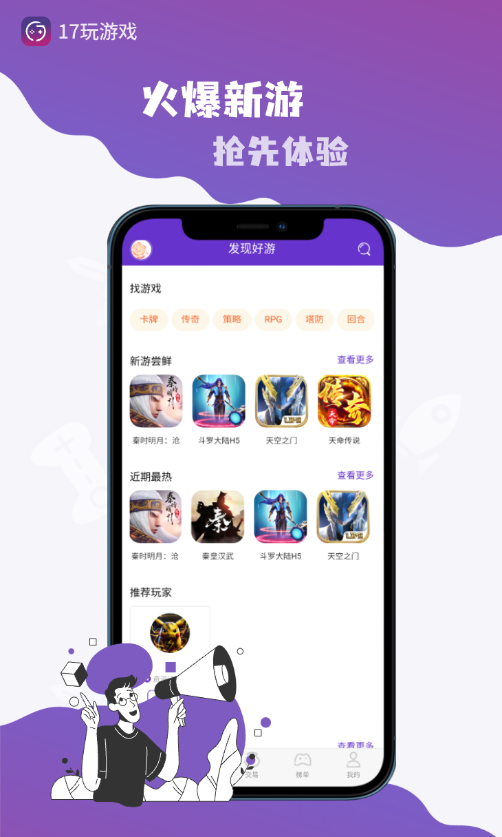 17玩游戏app截图