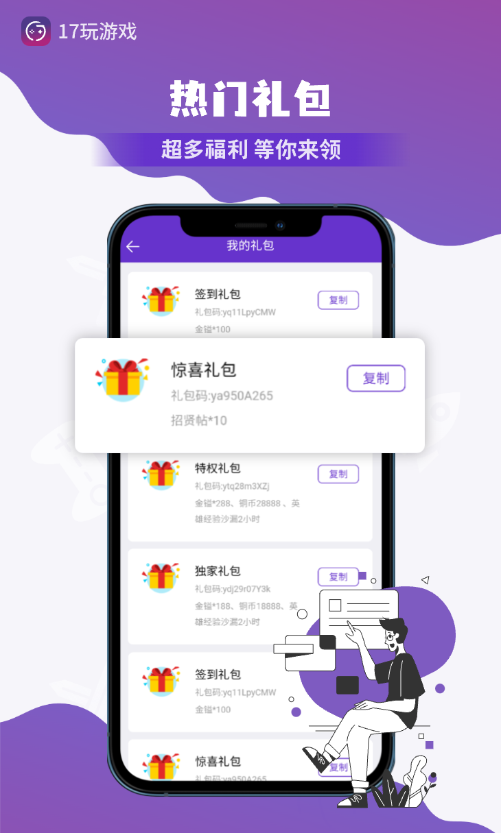 17玩游戏app截图