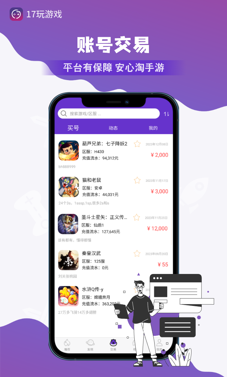 17玩游戏app截图