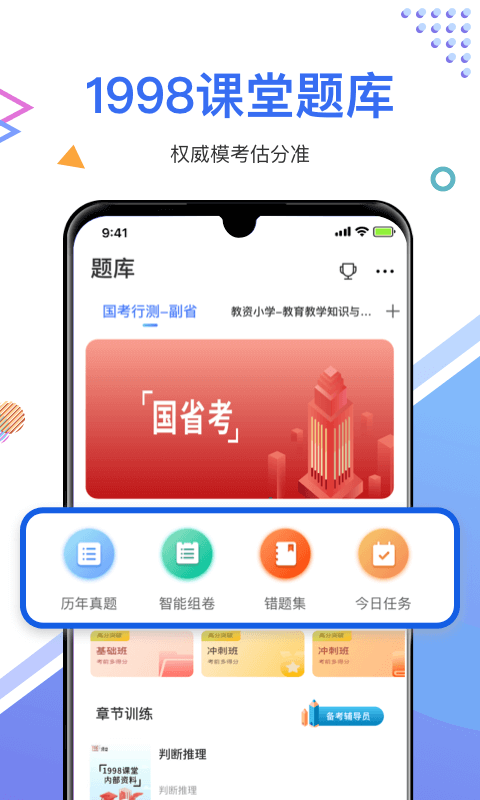 1998课堂app截图