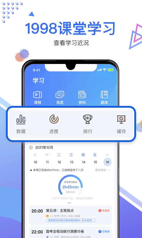 1998课堂app截图