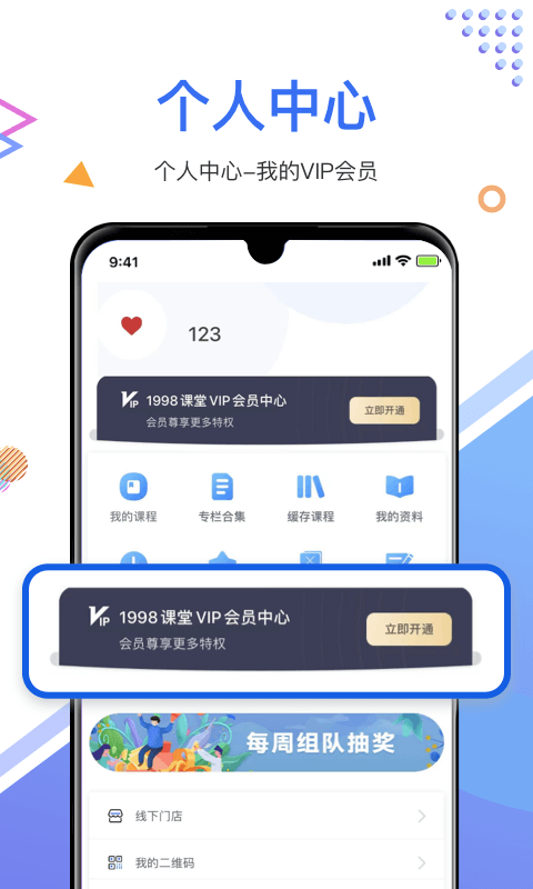 1998课堂app截图