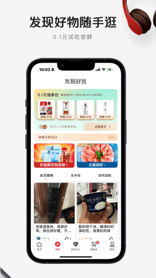 1号会员店下载介绍图