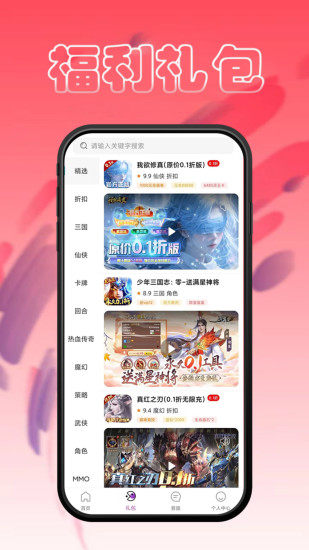 1元手游app截图