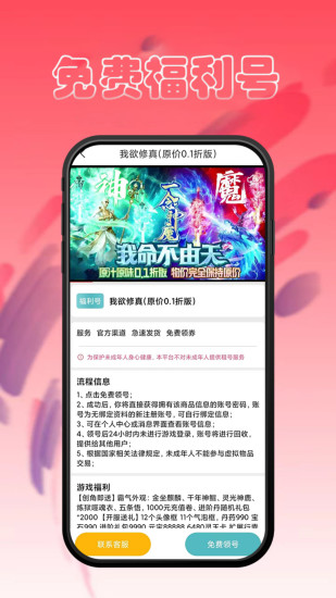 1元手游app截图