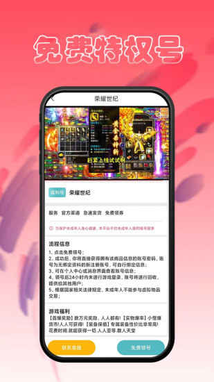 1元手游app截图