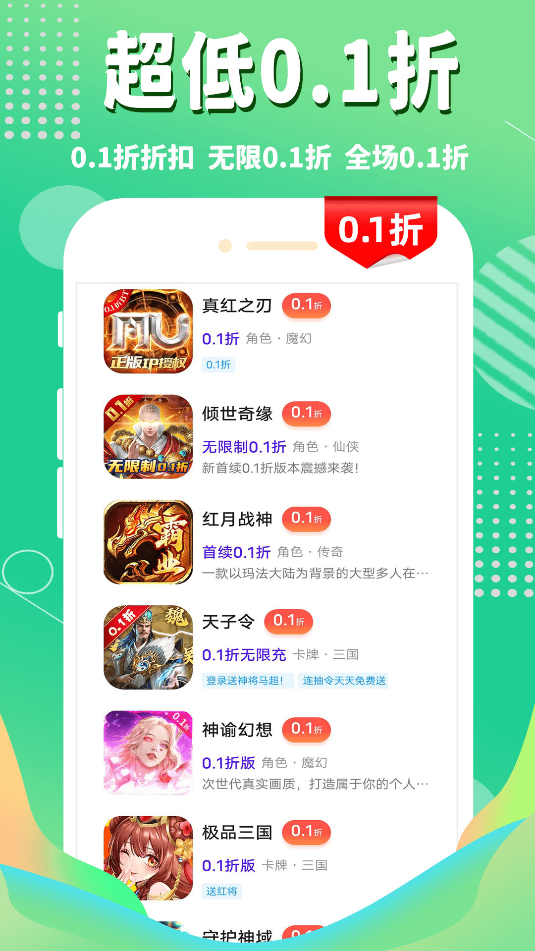 1折游戏盒app截图