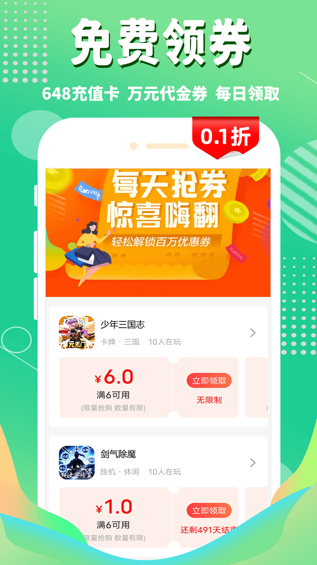 1折游戏盒app截图