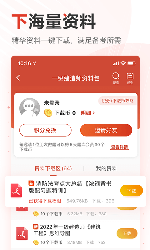 233网校下载介绍图