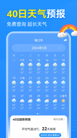 2345天气预报下载介绍图