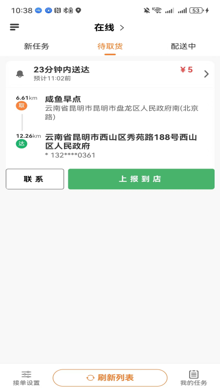 26时骑手app截图