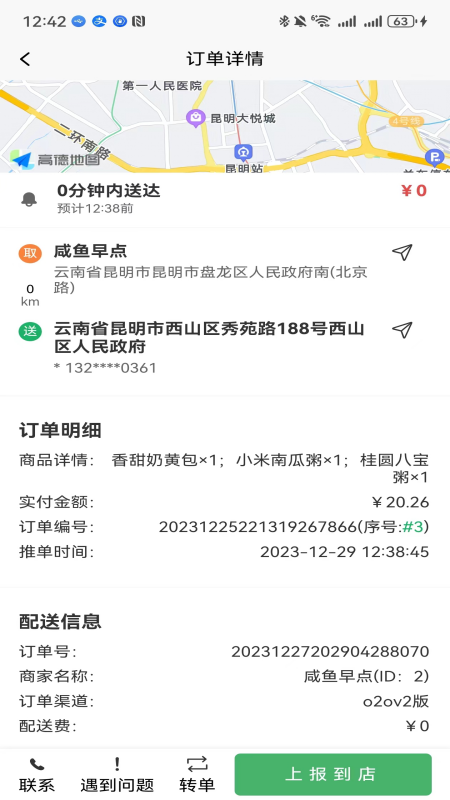 26时骑手app截图